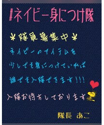 ネイビー身につけ隊 | スポーツグッズ