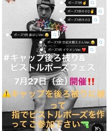 キャップ後ろ被り＆ピストルポーズフェス告知 | その他