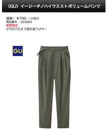 GU | イージーチノハイウエストボリュームパンツ(チノパンツ)