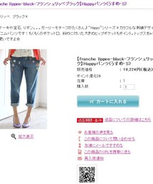 franchelippee | franche li pp ee(デニムパンツ)