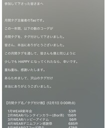 12月WEAR月間タグファン感謝祭 | その他