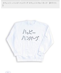 ハッピーハンバーグ | スウェット