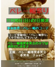 ベレー帽祭り | その他