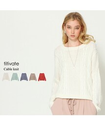 titivate | ケーブル編み春ニット(ニット/セーター)