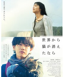 世界から猫が消えたなら | 本
