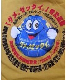 ダメ、ゼッタイ | Tシャツ/カットソー