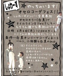 オセロコーデフェス告知 | その他