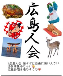 広島人会 | その他