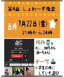 しょわーず夜会告知 | 福袋/福箱