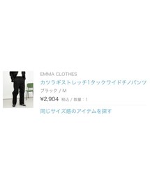 EMMA CLOTHES | (スラックス)