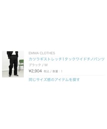 EMMA CLOTHES | (スラックス)