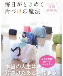 こんまりさん | 本