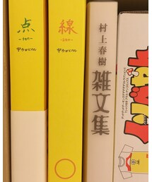 点と線 | 本