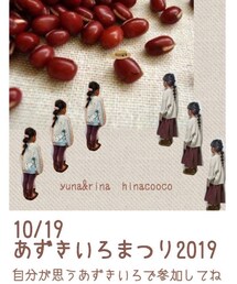 あずきいろまつり2019 | その他