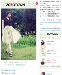 ZOZOTOWNに掲載されました👗✨ | その他