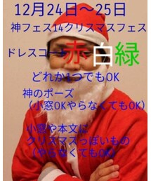 神フェス14クリスマスフェス | その他