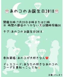 あのコ…2018 | その他