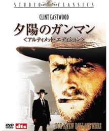 クリントイーストウッド/荒野のガンマン | DVD