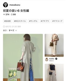 マサカズさん✨ | 本