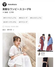 マサカズさん✨ | 雑誌