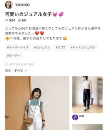ユミコさん💕 | 雑誌