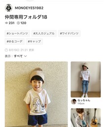 MONOEYESさん✨ | 雑誌