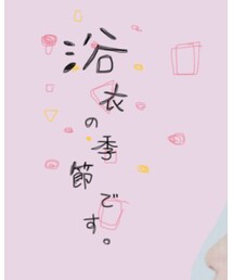 浴衣の季節です | その他