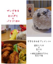 お弁当🍱 | 娘大好物のザンギ弁当🍱今夜はザンギ5個入り😁黒豆大福美味し❤(食器/キッチン)