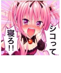 シコって寝ろ！！ | その他