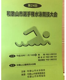 和歌山市選手権水泳競技大会 | その他