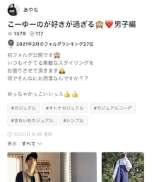 あやちさんありがとう🙇‍♂️ | その他