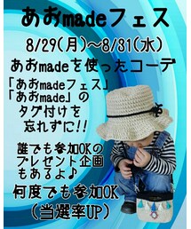 あおmadeフェス | 福袋/福箱