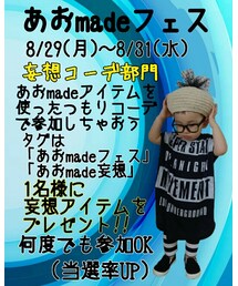 あおmadeフェス | 福袋/福箱