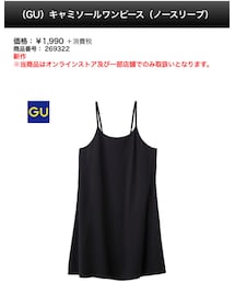 GU | ワンピース