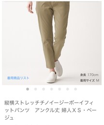 無印良品 | チノパンツ