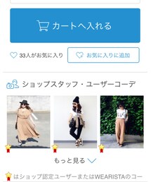 WEGO | その他