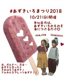 #あずきいろまつり2018告知 | その他