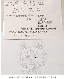 座りフェス | その他