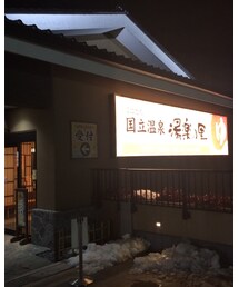 近所の温泉 | その他