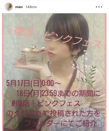 🌸「復活！ピンクフェス」🌸 | その他
