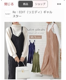 Re:EDIT | つなぎ/オールインワン