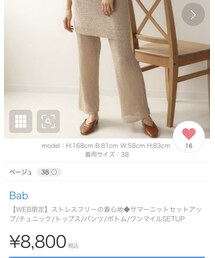 Bab | WEB限定サマーニットセットアップ　(トップス)