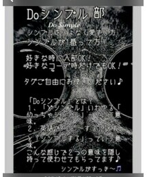 DOシンプル部 | その他