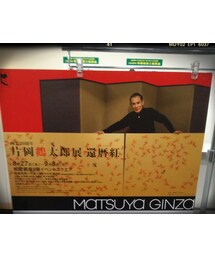 片岡鶴太郎展行ってきました♪
才能に惚れる♪(その他)