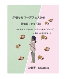 ♯桜もちコーデフェス2021 | ♯桜もちコーデフェス2021 告知(ラッピングキット)