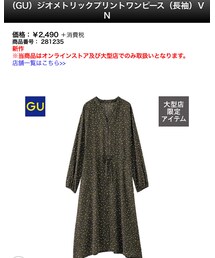 GU | ワンピース