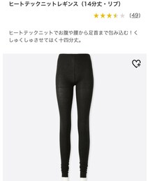 UNIQLO | レギンス/スパッツ