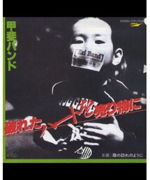 破れたハートを売り物に | レコード