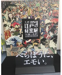 べらぼうにエモい | その他