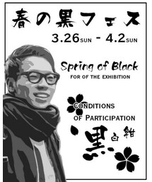 春の黒フェス | その他